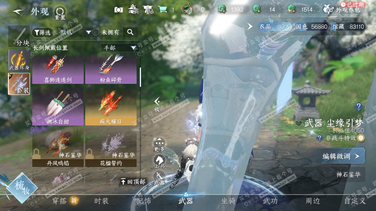 NSH327140逆水寒手游账号详情图24 NSH327140逆水寒手游账号详情图24