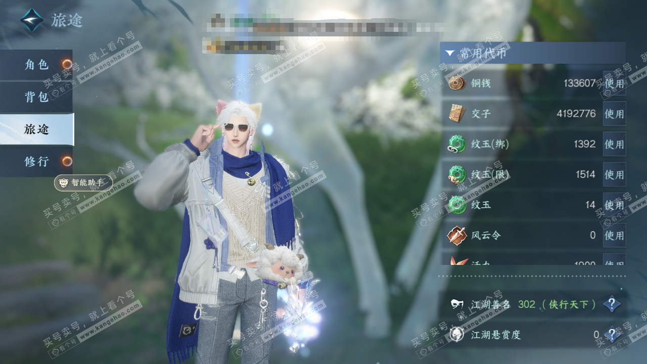 NSH327140逆水寒手游账号详情图2 NSH327140逆水寒手游账号详情图2