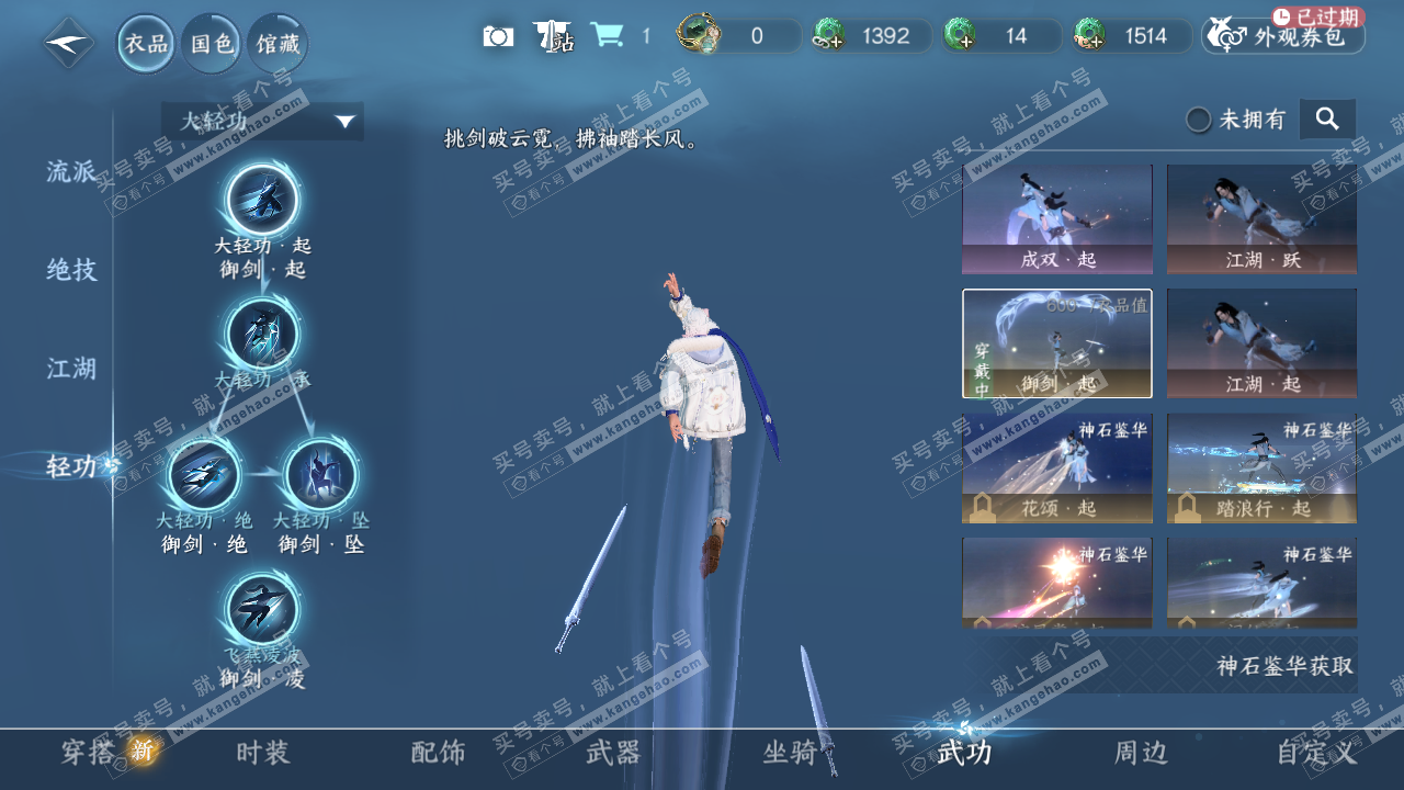 NSH327140逆水寒手游账号详情图26 NSH327140逆水寒手游账号详情图26