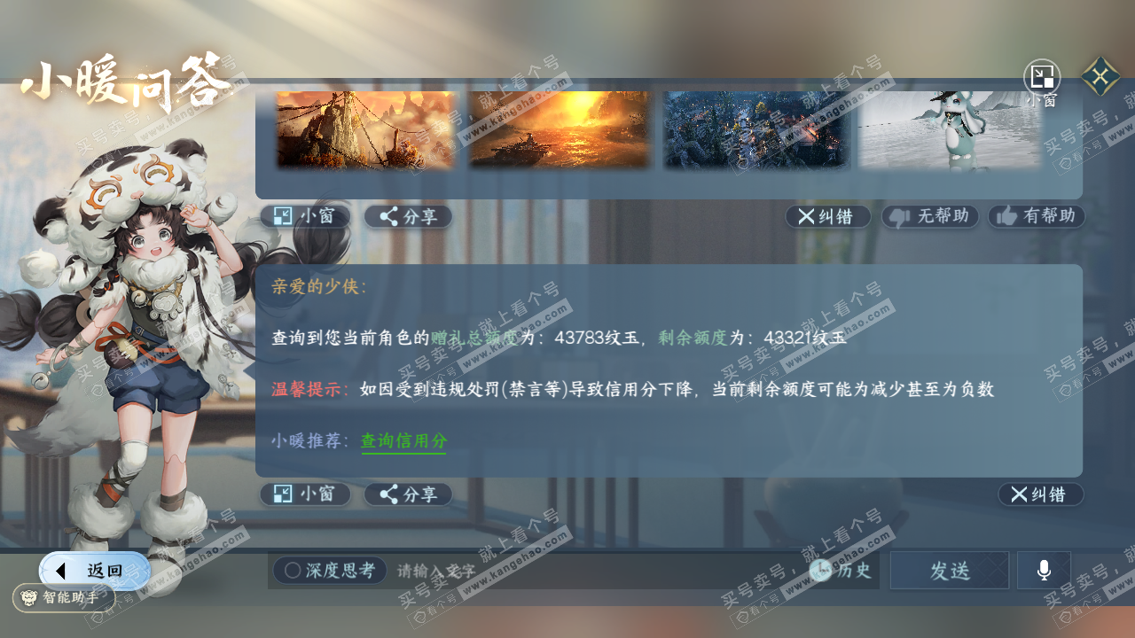 NSH327140逆水寒手游账号详情图44 NSH327140逆水寒手游账号详情图44