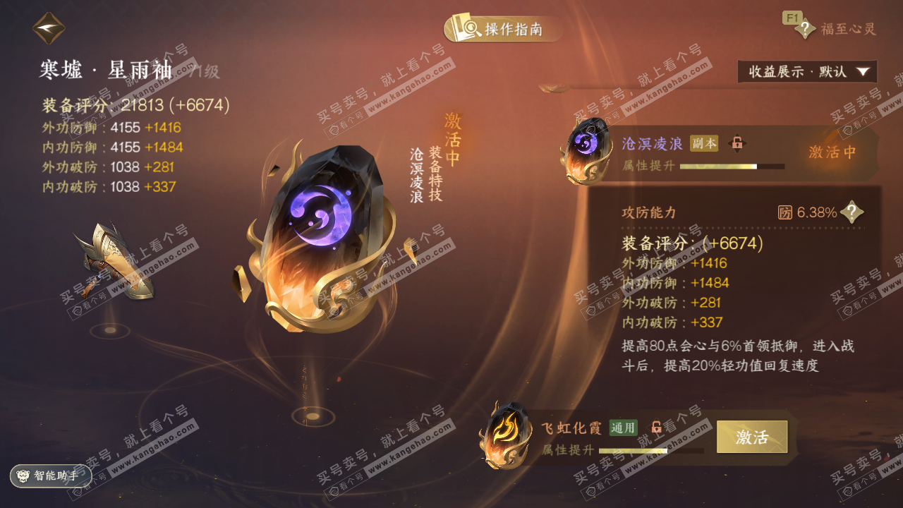 NSH327140逆水寒手游账号详情图36 NSH327140逆水寒手游账号详情图36