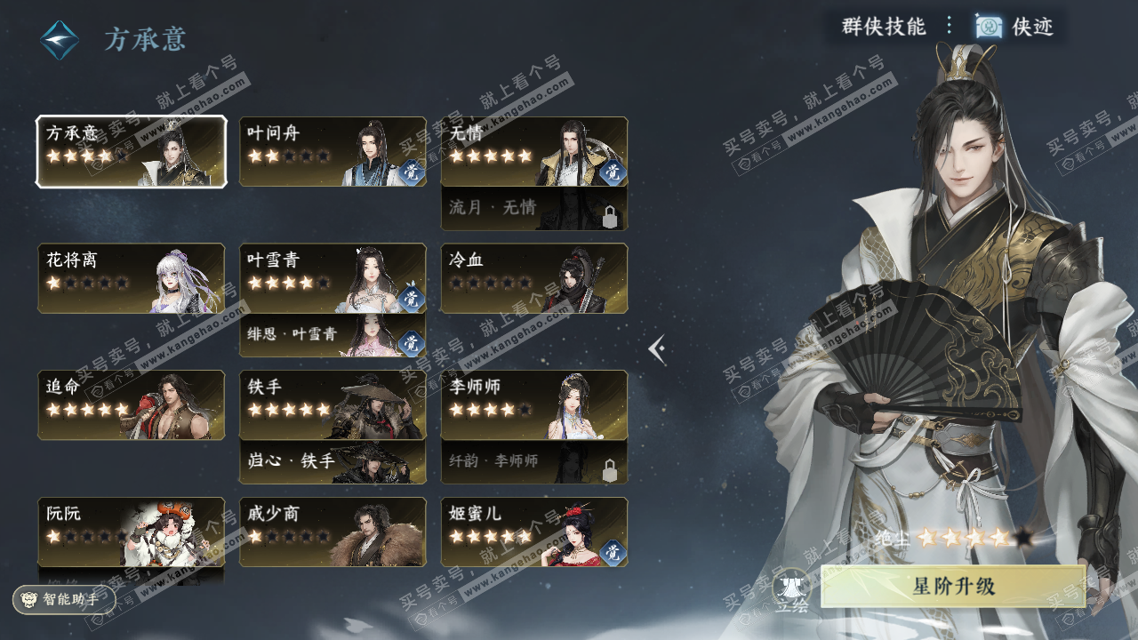 NSH327140逆水寒手游账号详情图41 NSH327140逆水寒手游账号详情图41