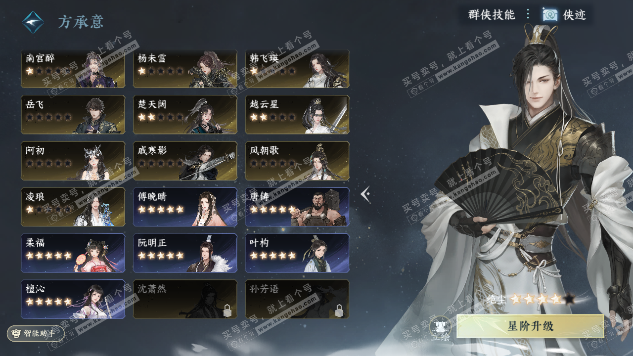 NSH327140逆水寒手游账号详情图42 NSH327140逆水寒手游账号详情图42