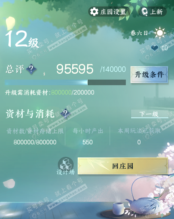 NSH327140逆水寒手游账号详情图43 NSH327140逆水寒手游账号详情图43