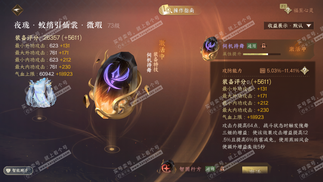 NSH327140逆水寒手游账号详情图37 NSH327140逆水寒手游账号详情图37