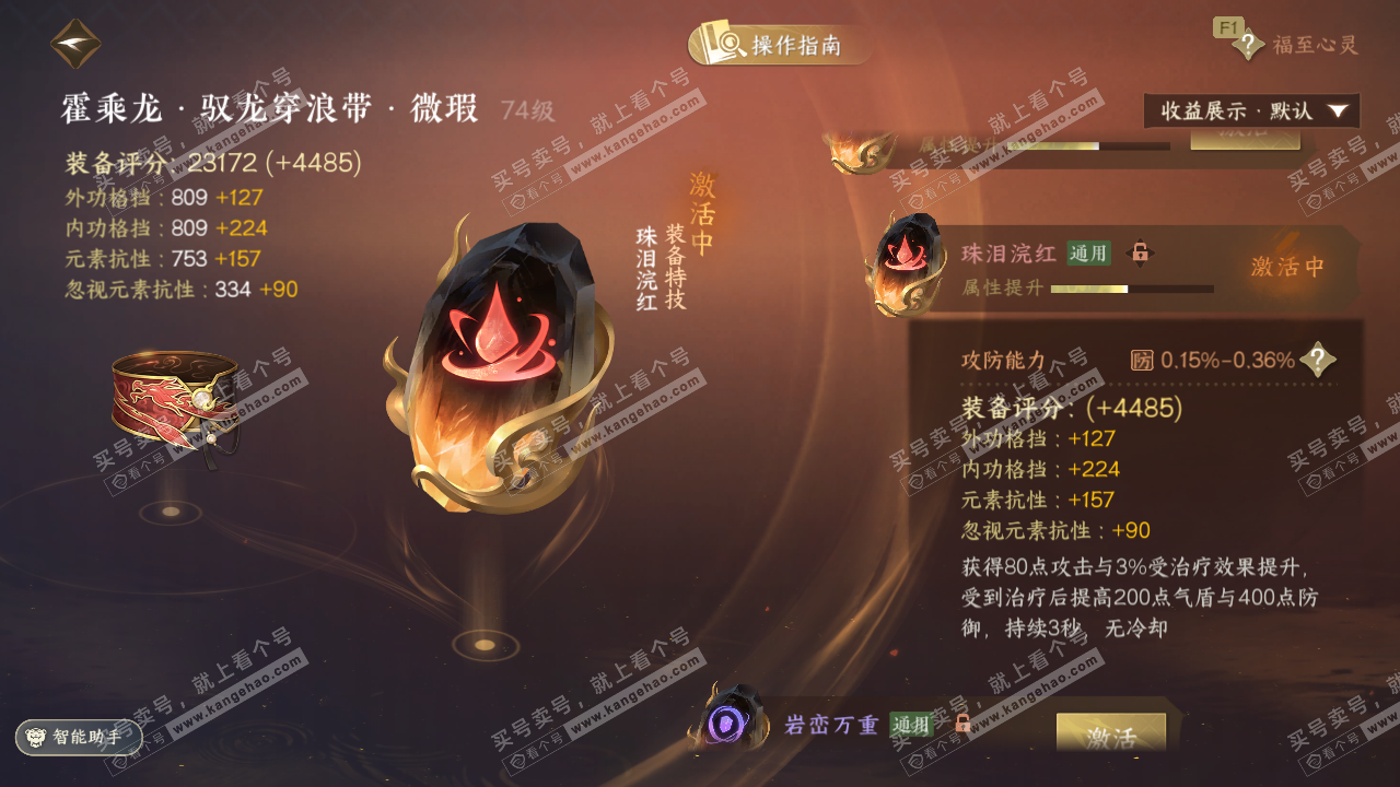 NSH327140逆水寒手游账号详情图38 NSH327140逆水寒手游账号详情图38