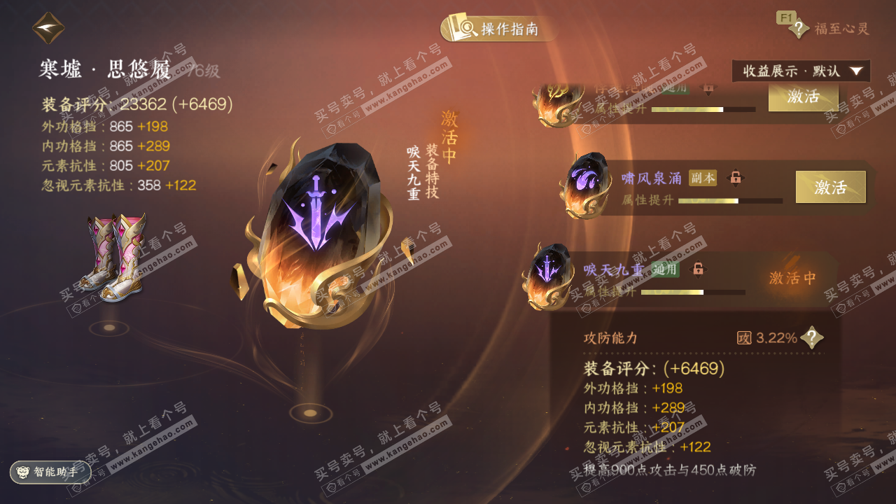 NSH327140逆水寒手游账号详情图39 NSH327140逆水寒手游账号详情图39