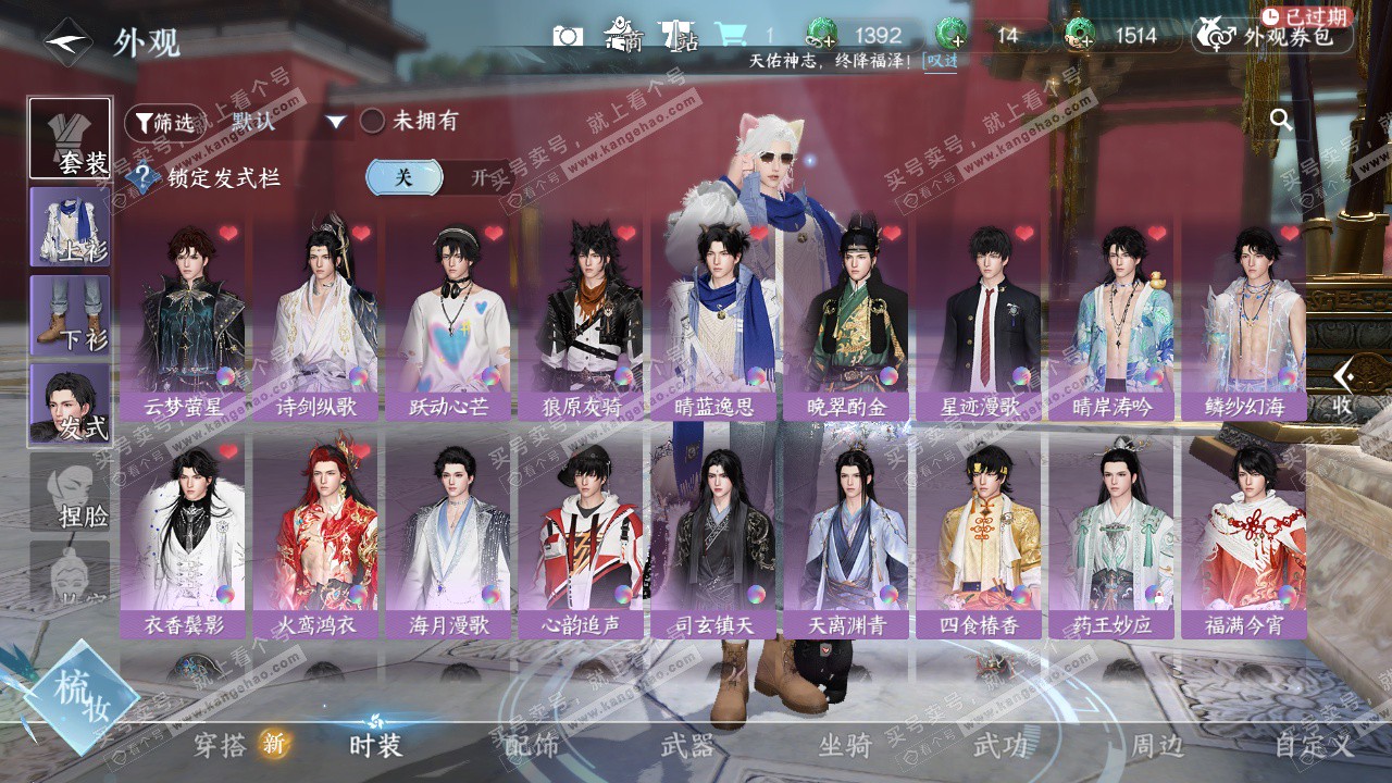 NSH327140逆水寒手游账号详情图12 NSH327140逆水寒手游账号详情图12