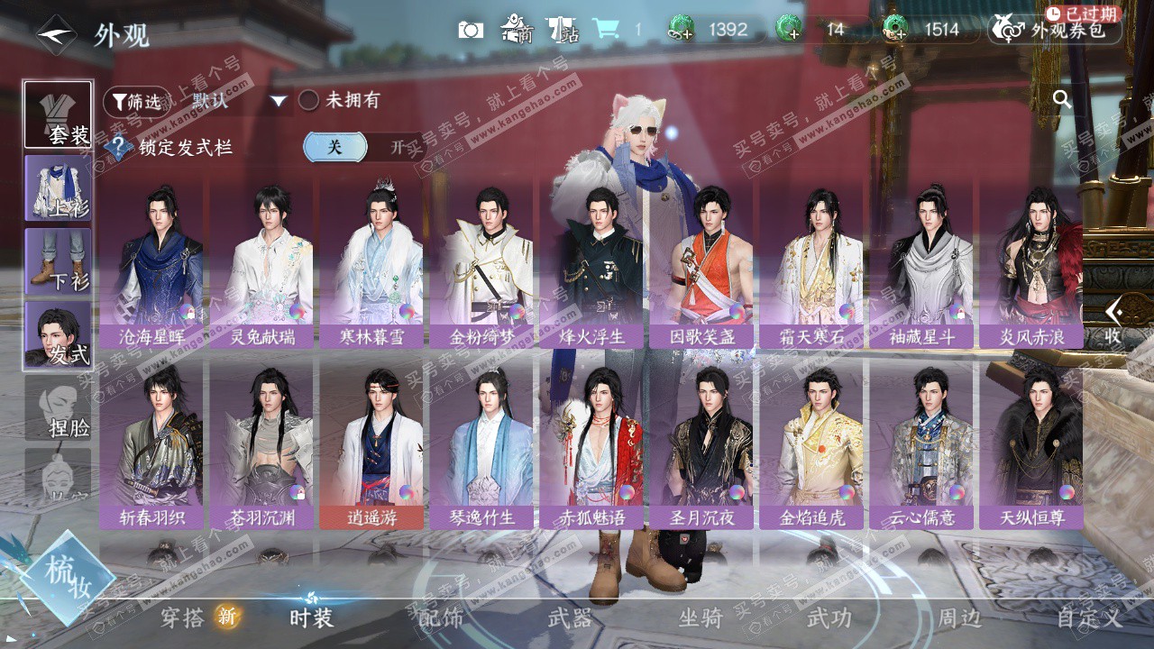 NSH327140逆水寒手游账号详情图18 NSH327140逆水寒手游账号详情图18