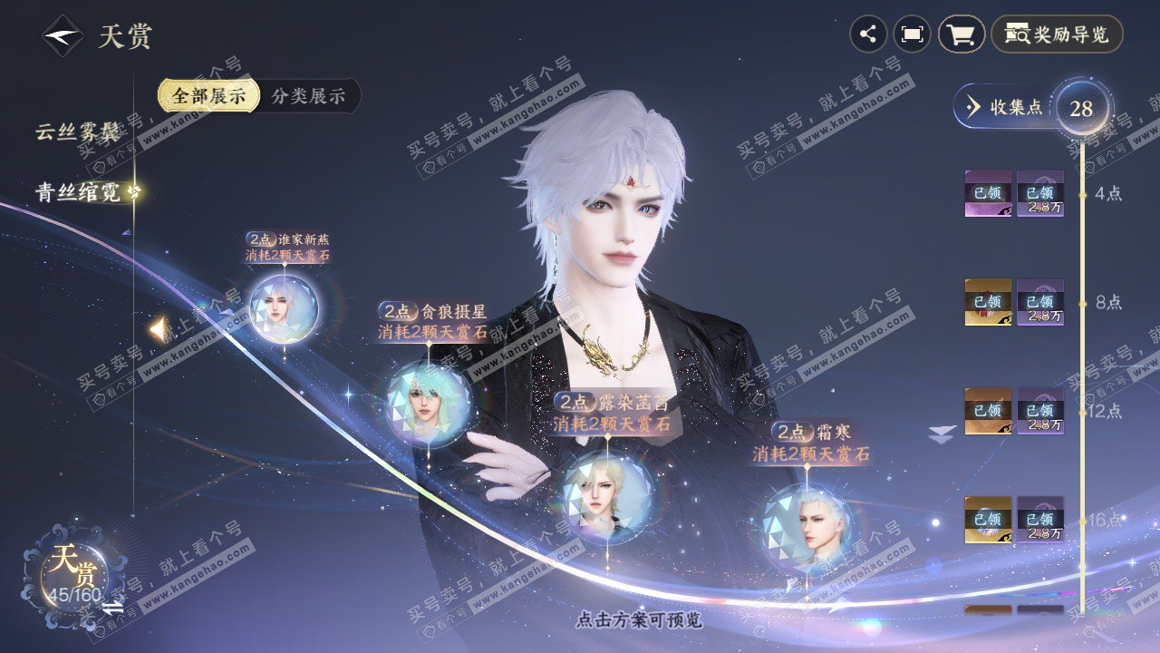 NSH327141逆水寒手游账号详情图9 NSH327141逆水寒手游账号详情图9