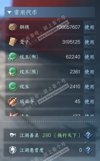 NSH327141逆水寒手游账号详情图6 NSH327141逆水寒手游账号详情图6