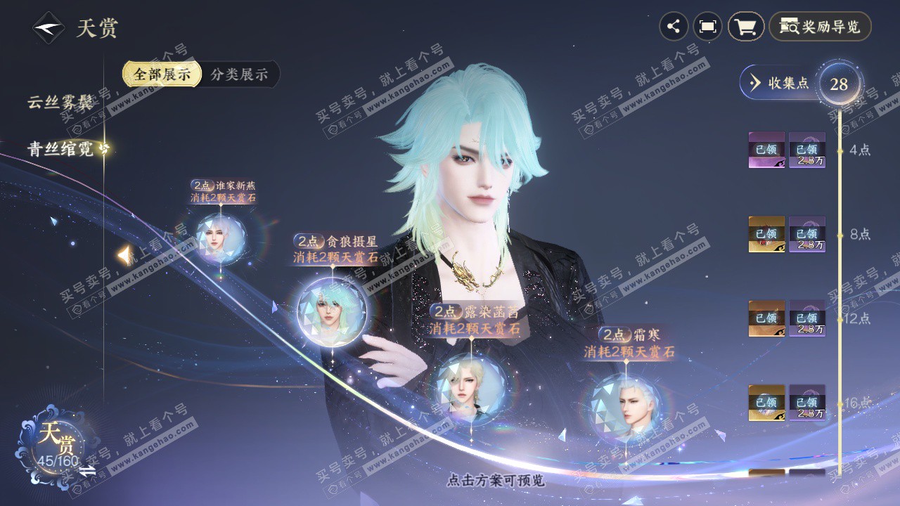 NSH327141逆水寒手游账号详情图10 NSH327141逆水寒手游账号详情图10