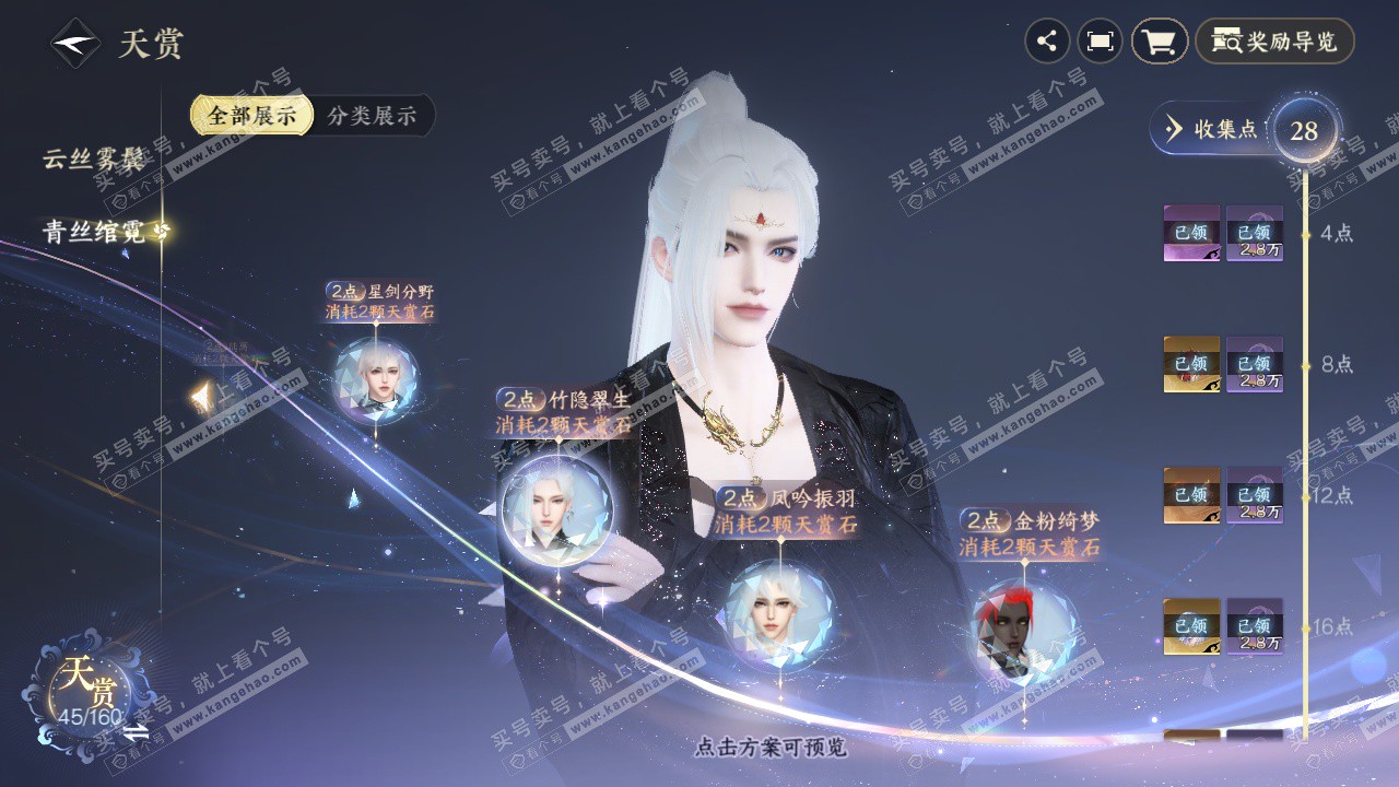 NSH327141逆水寒手游账号详情图16 NSH327141逆水寒手游账号详情图16