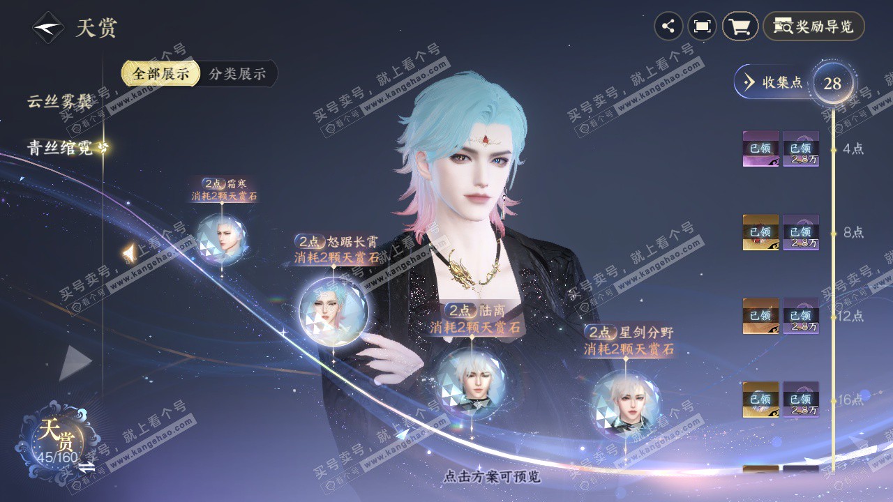 NSH327141逆水寒手游账号详情图13 NSH327141逆水寒手游账号详情图13