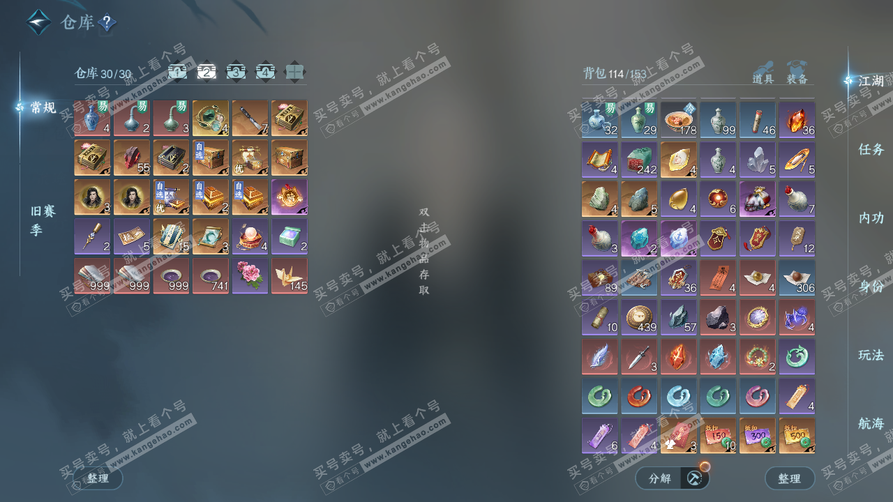 NSH327141逆水寒手游账号详情图3 NSH327141逆水寒手游账号详情图3