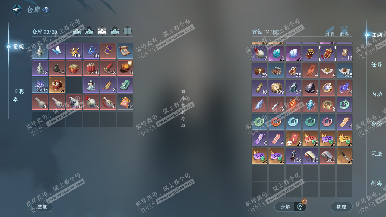 NSH327141逆水寒手游账号详情图4 NSH327141逆水寒手游账号详情图4