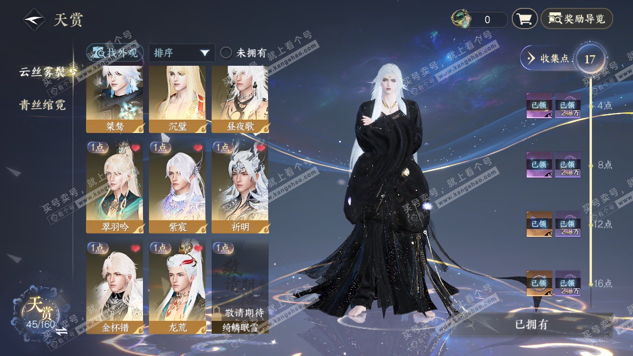 NSH327141逆水寒手游账号详情图8 NSH327141逆水寒手游账号详情图8