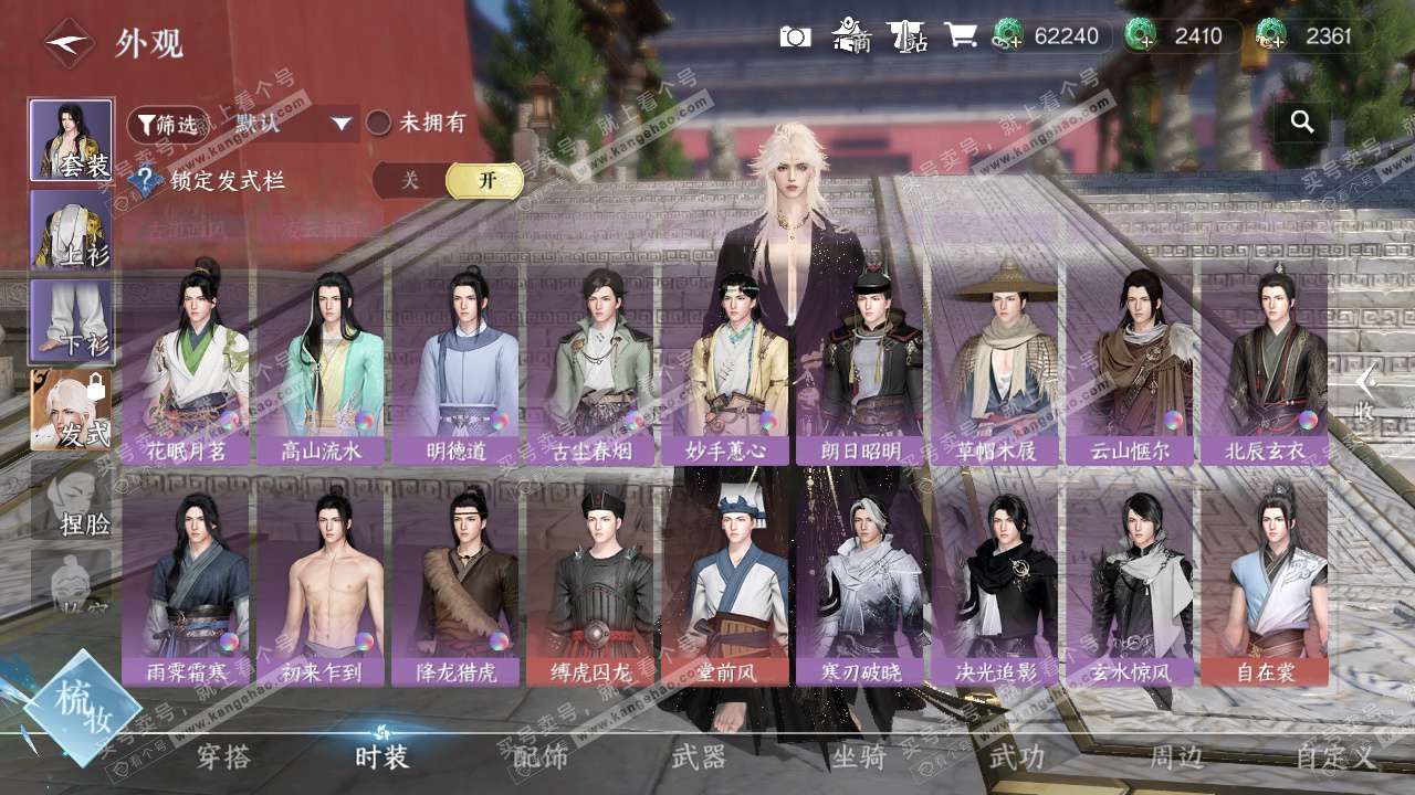 NSH327141逆水寒手游账号详情图39 NSH327141逆水寒手游账号详情图39