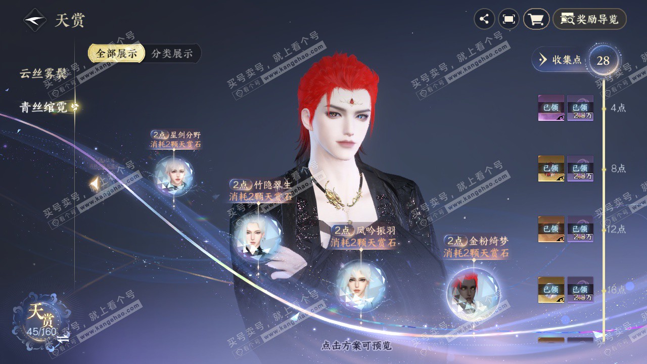 NSH327141逆水寒手游账号详情图18 NSH327141逆水寒手游账号详情图18