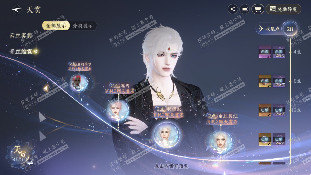 NSH327141逆水寒手游账号详情图20 NSH327141逆水寒手游账号详情图20