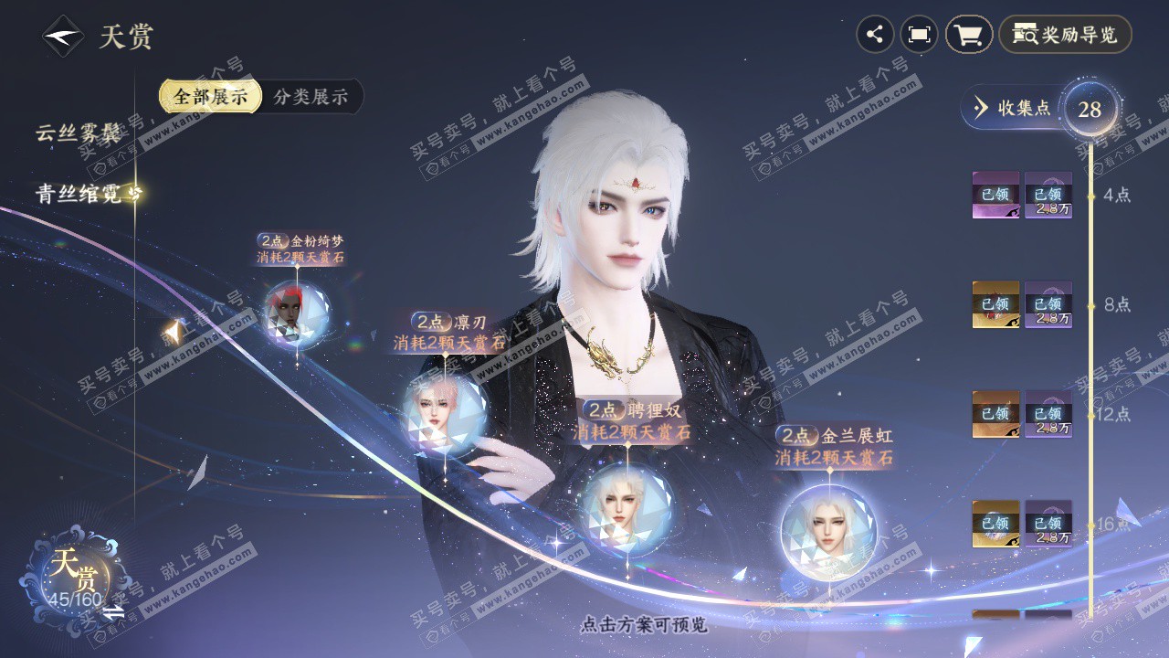 NSH327141逆水寒手游账号详情图21 NSH327141逆水寒手游账号详情图21