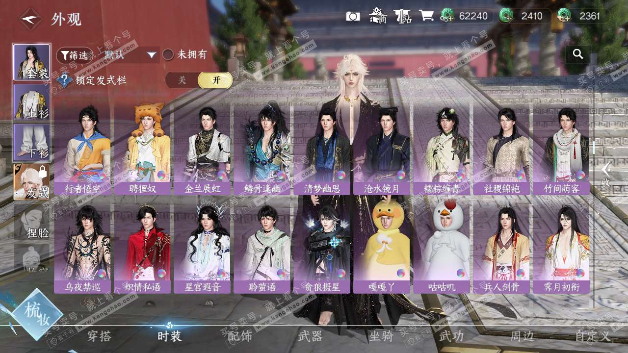 NSH327141逆水寒手游账号详情图31 NSH327141逆水寒手游账号详情图31