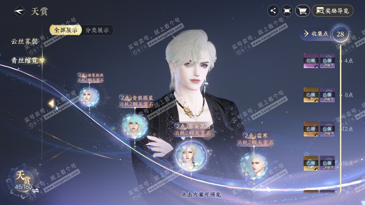 NSH327141逆水寒手游账号详情图11 NSH327141逆水寒手游账号详情图11