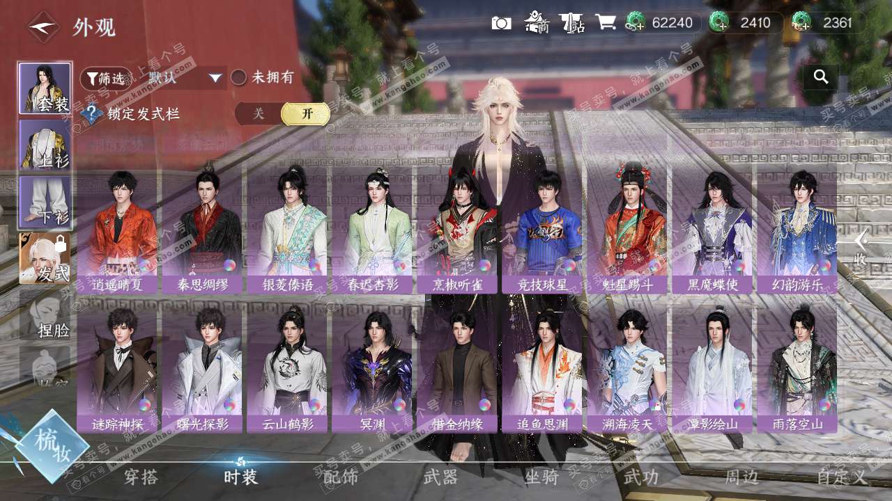 NSH327141逆水寒手游账号详情图26 NSH327141逆水寒手游账号详情图26