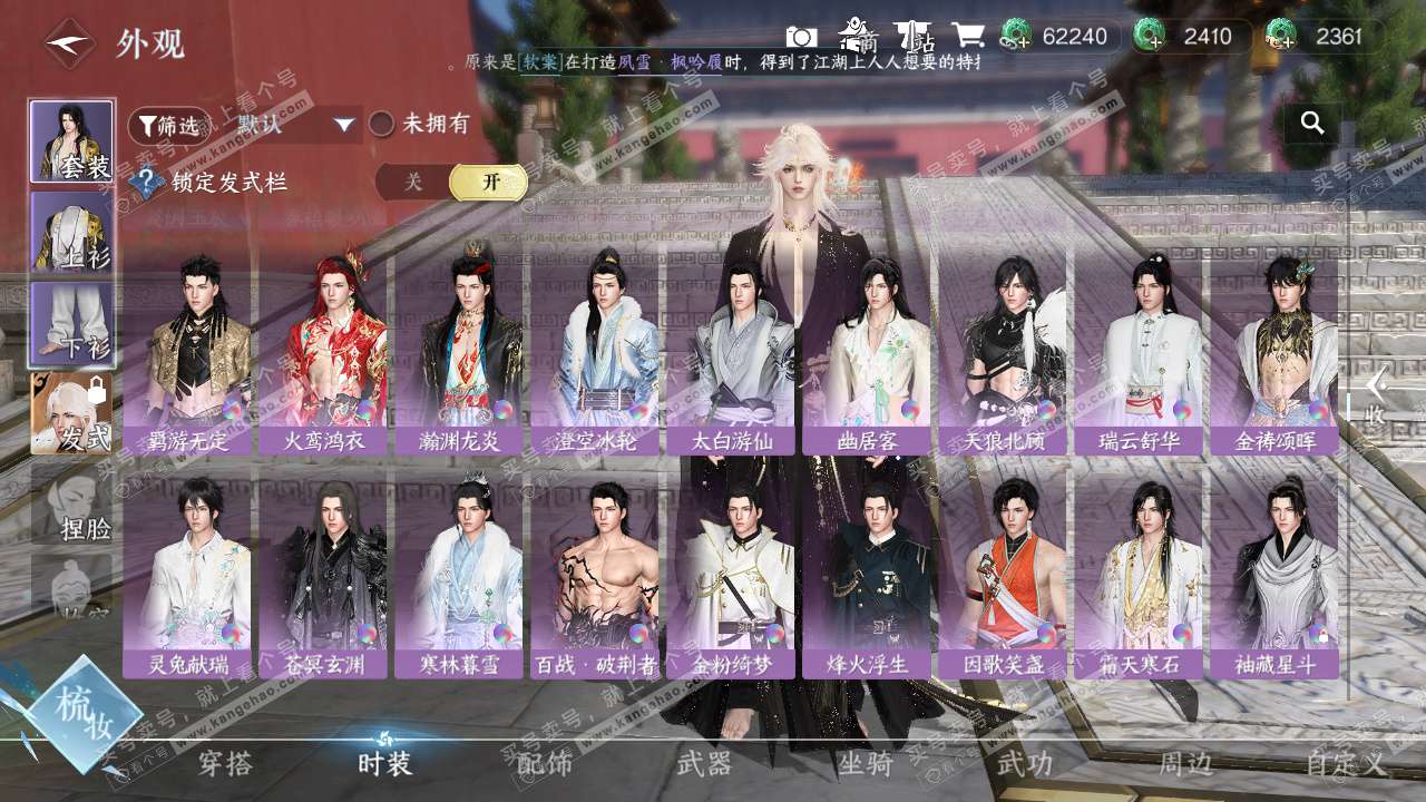 NSH327141逆水寒手游账号详情图34 NSH327141逆水寒手游账号详情图34