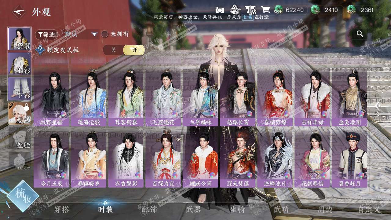 NSH327141逆水寒手游账号详情图33 NSH327141逆水寒手游账号详情图33