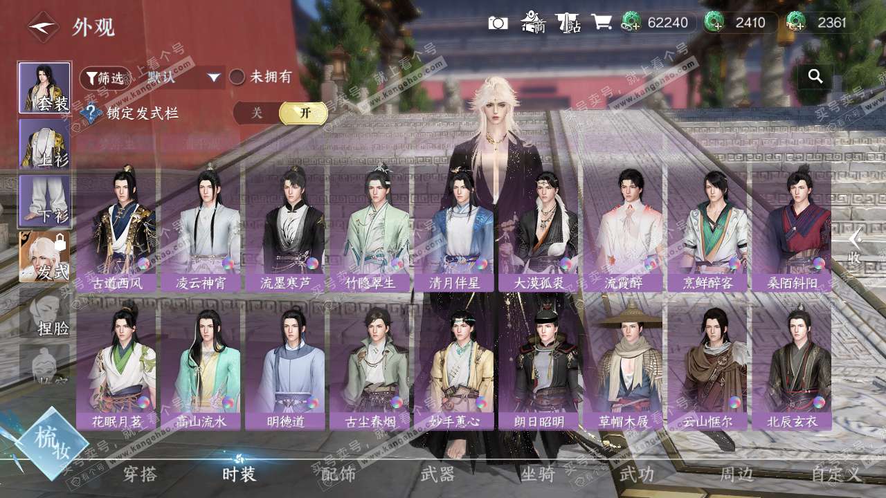 NSH327141逆水寒手游账号详情图38 NSH327141逆水寒手游账号详情图38