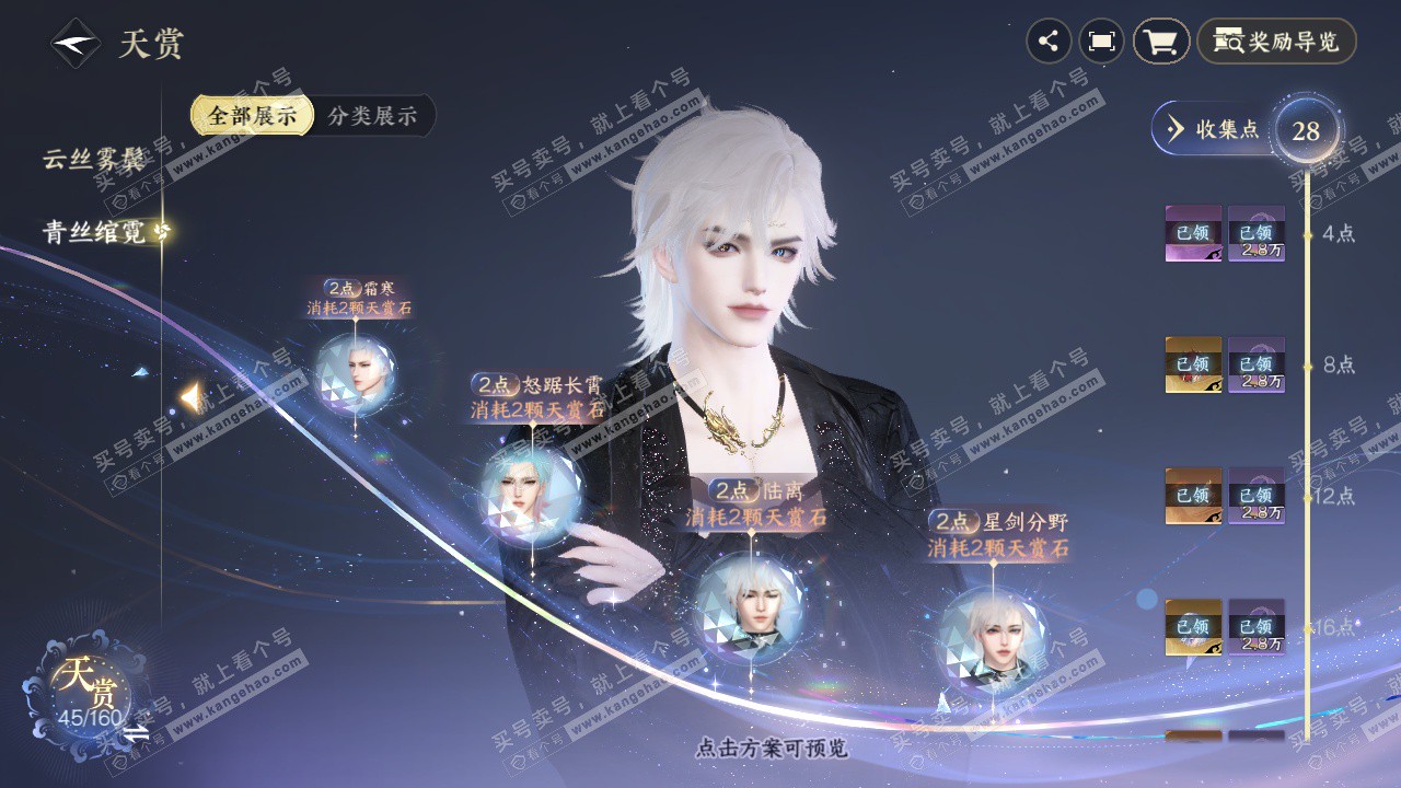 NSH327141逆水寒手游账号详情图15 NSH327141逆水寒手游账号详情图15