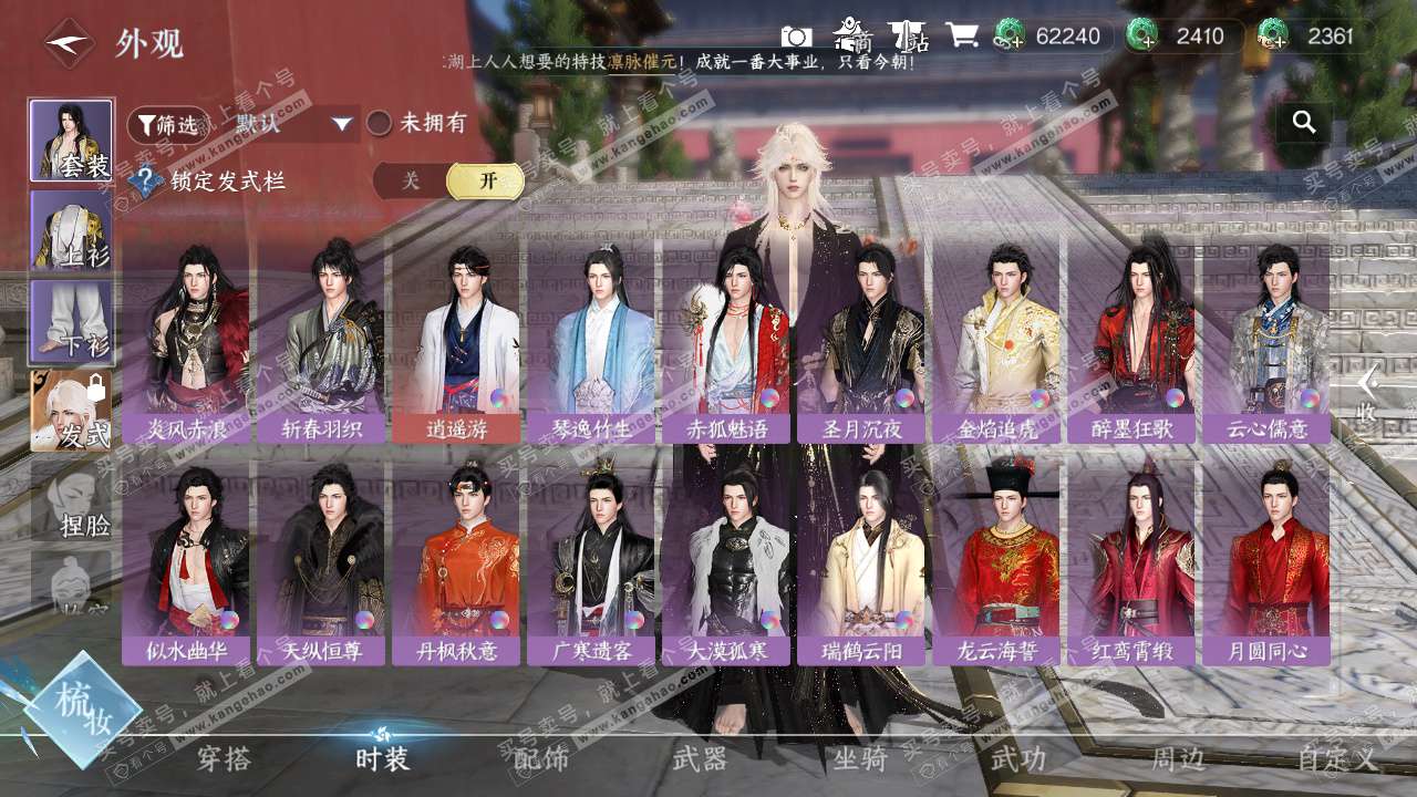 NSH327141逆水寒手游账号详情图35 NSH327141逆水寒手游账号详情图35