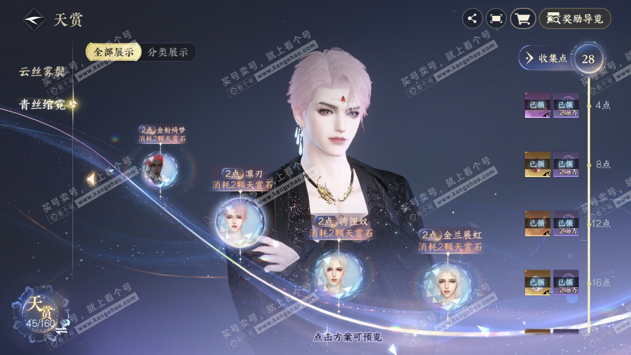 NSH327141逆水寒手游账号详情图19 NSH327141逆水寒手游账号详情图19