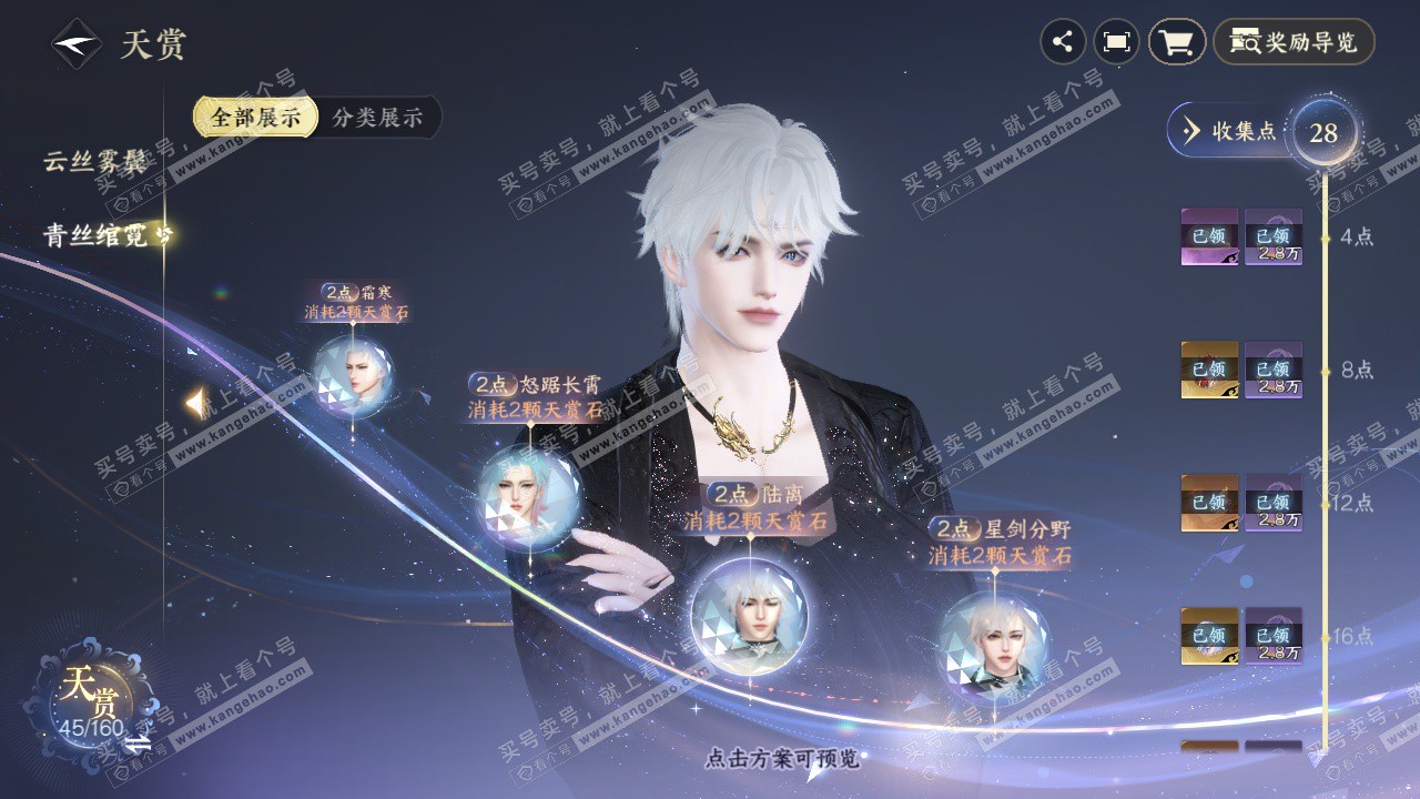 NSH327141逆水寒手游账号详情图14 NSH327141逆水寒手游账号详情图14