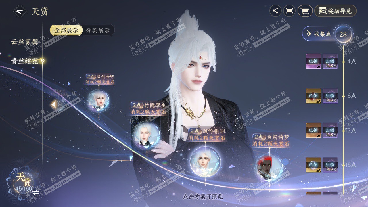 NSH327141逆水寒手游账号详情图17 NSH327141逆水寒手游账号详情图17