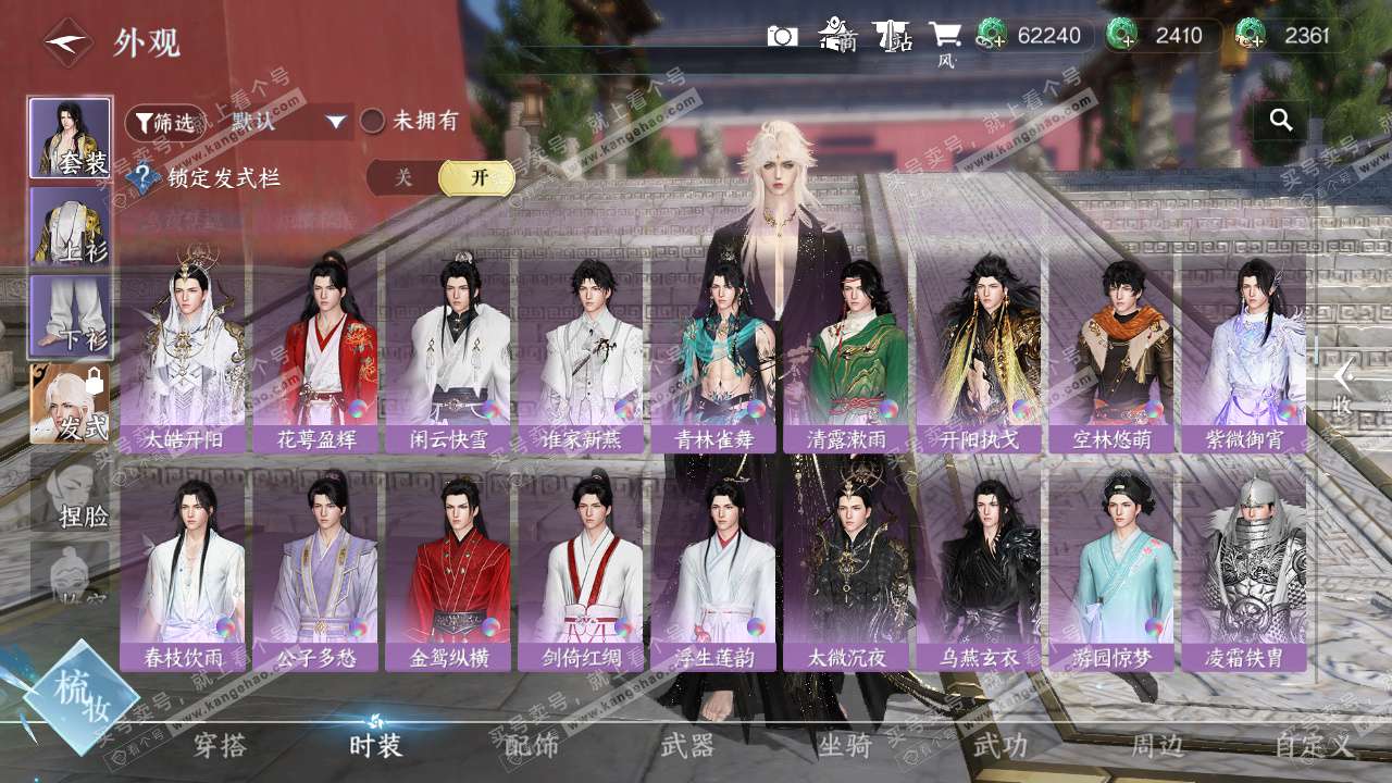 NSH327141逆水寒手游账号详情图32 NSH327141逆水寒手游账号详情图32