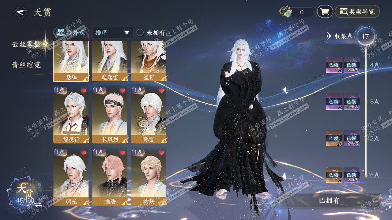 NSH327141逆水寒手游账号详情图7 NSH327141逆水寒手游账号详情图7