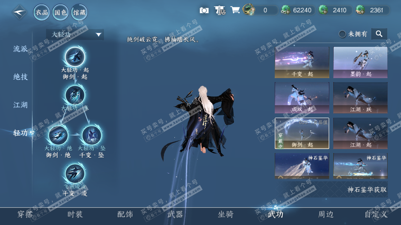 NSH327141逆水寒手游账号详情图44 NSH327141逆水寒手游账号详情图44