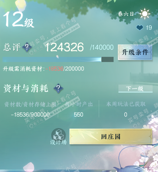 NSH327141逆水寒手游账号详情图48 NSH327141逆水寒手游账号详情图48