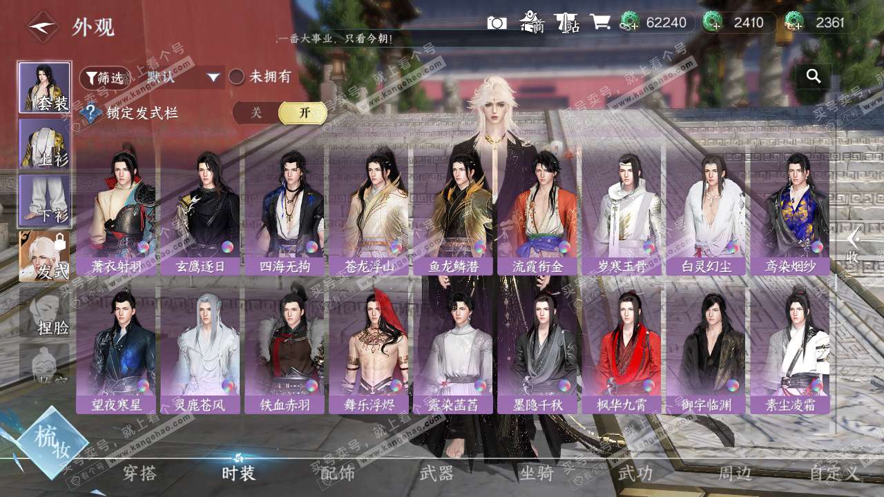 NSH327141逆水寒手游账号详情图36 NSH327141逆水寒手游账号详情图36