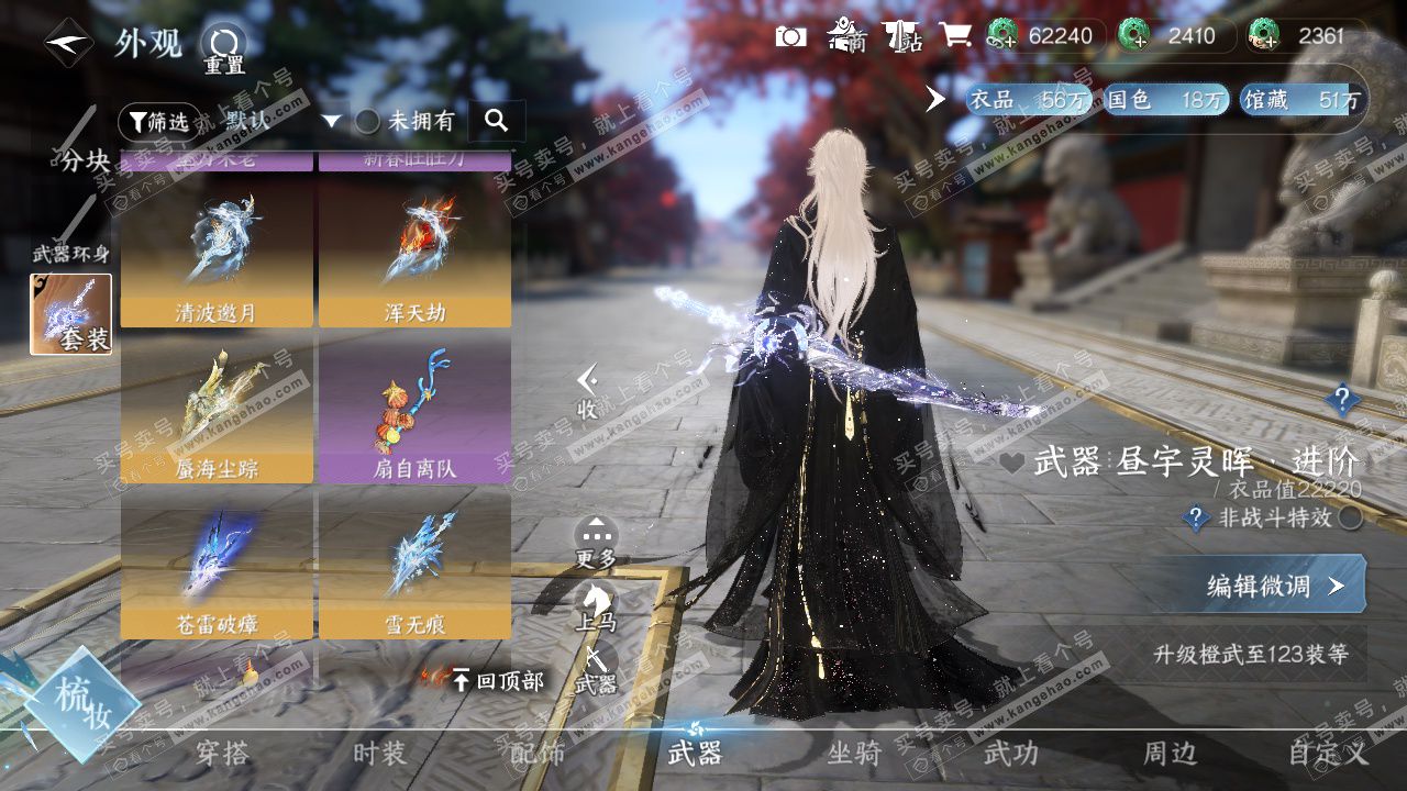 NSH327141逆水寒手游账号详情图41 NSH327141逆水寒手游账号详情图41