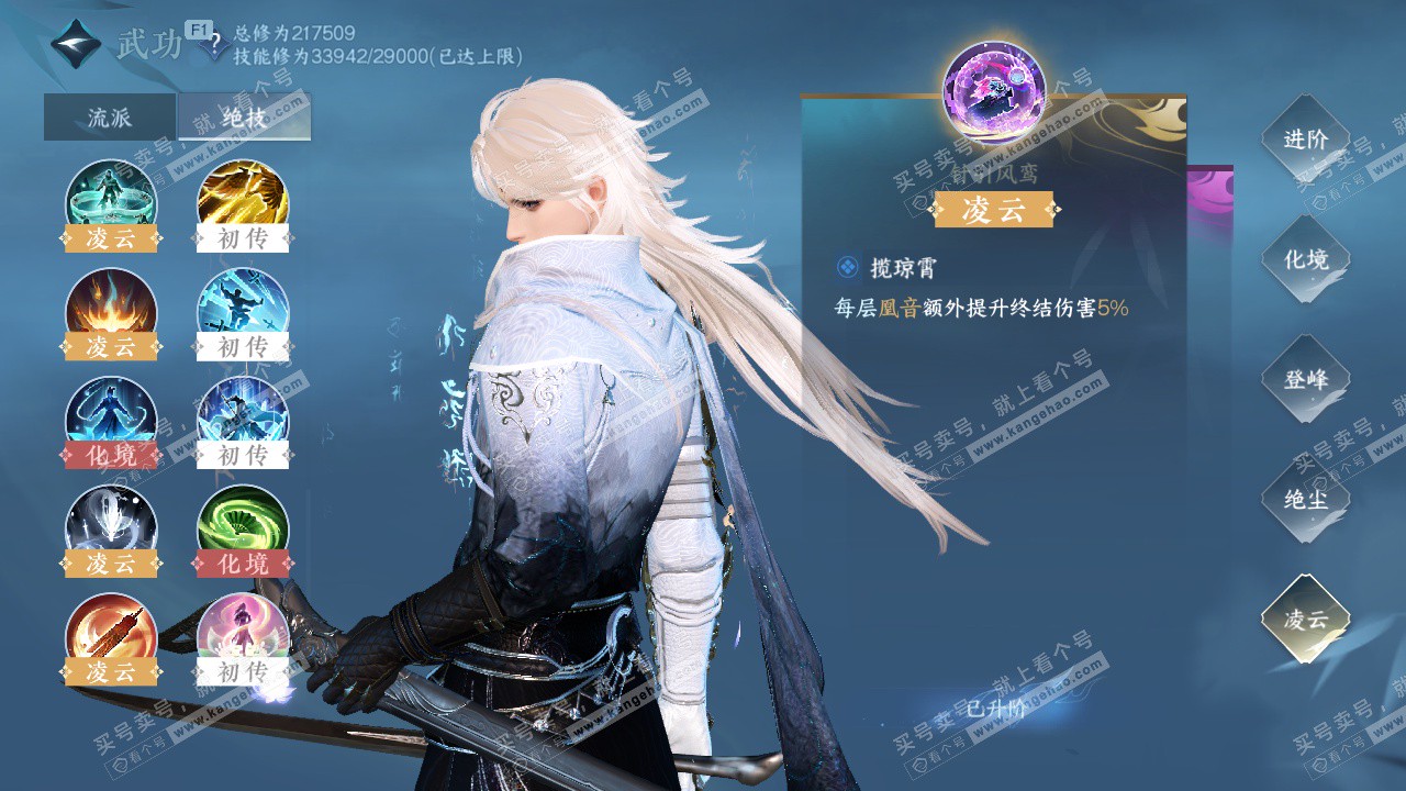 NSH327141逆水寒手游账号详情图51 NSH327141逆水寒手游账号详情图51