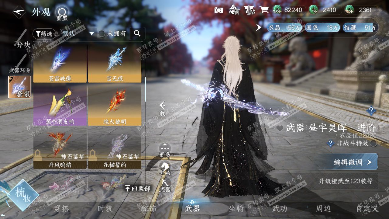 NSH327141逆水寒手游账号详情图42 NSH327141逆水寒手游账号详情图42