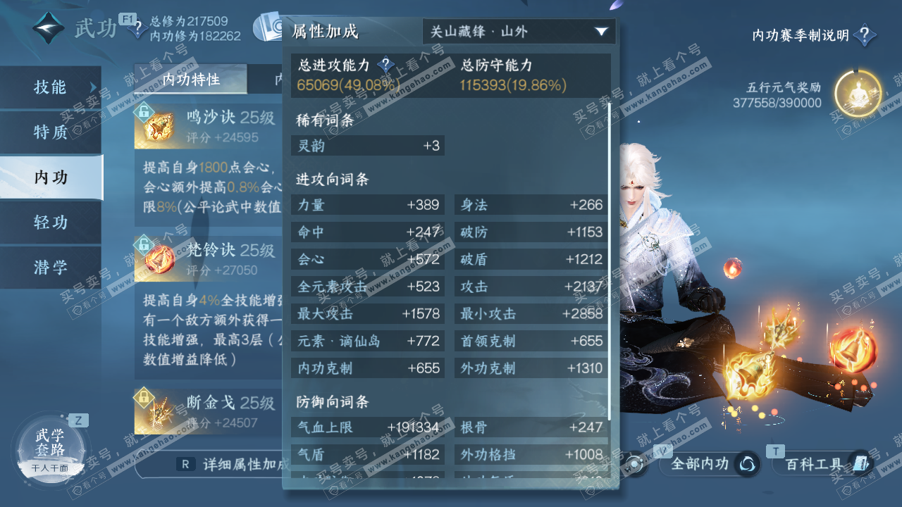 NSH327141逆水寒手游账号详情图53 NSH327141逆水寒手游账号详情图53