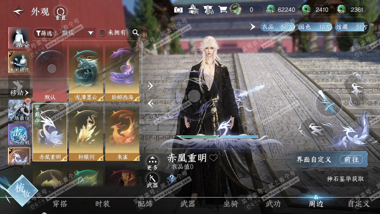 NSH327141逆水寒手游账号详情图45 NSH327141逆水寒手游账号详情图45