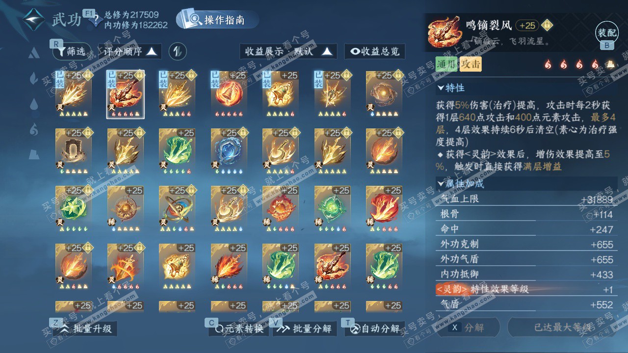 NSH327141逆水寒手游账号详情图55 NSH327141逆水寒手游账号详情图55