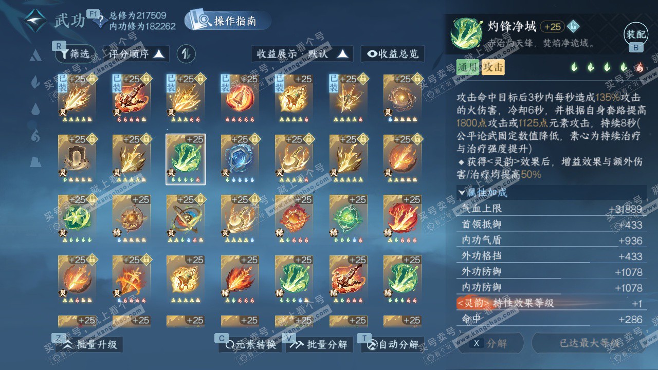 NSH327141逆水寒手游账号详情图63 NSH327141逆水寒手游账号详情图63