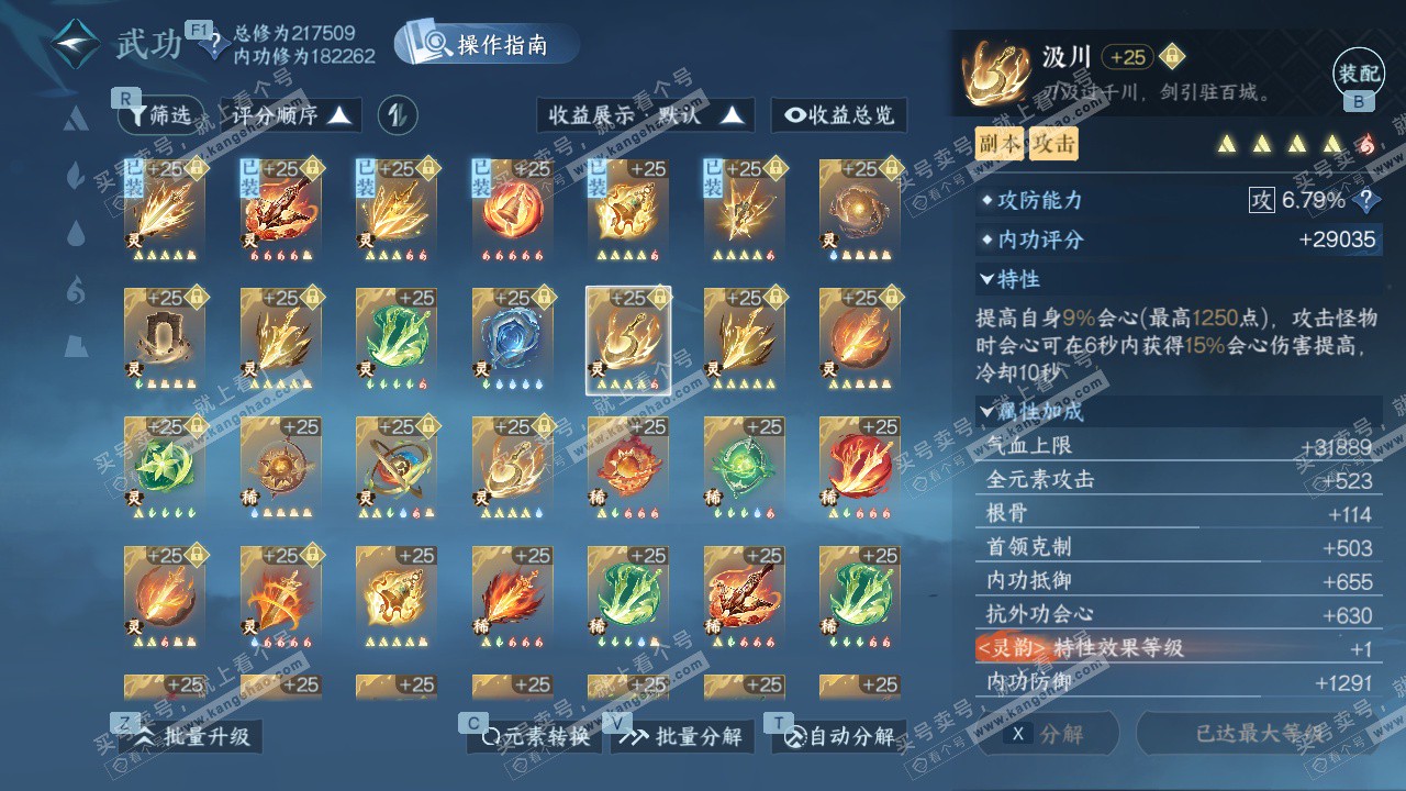 NSH327141逆水寒手游账号详情图65 NSH327141逆水寒手游账号详情图65