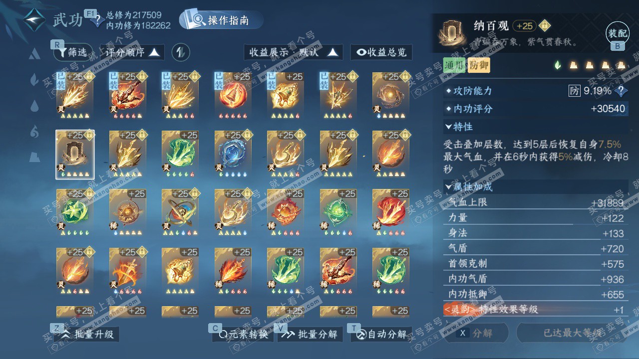 NSH327141逆水寒手游账号详情图61 NSH327141逆水寒手游账号详情图61